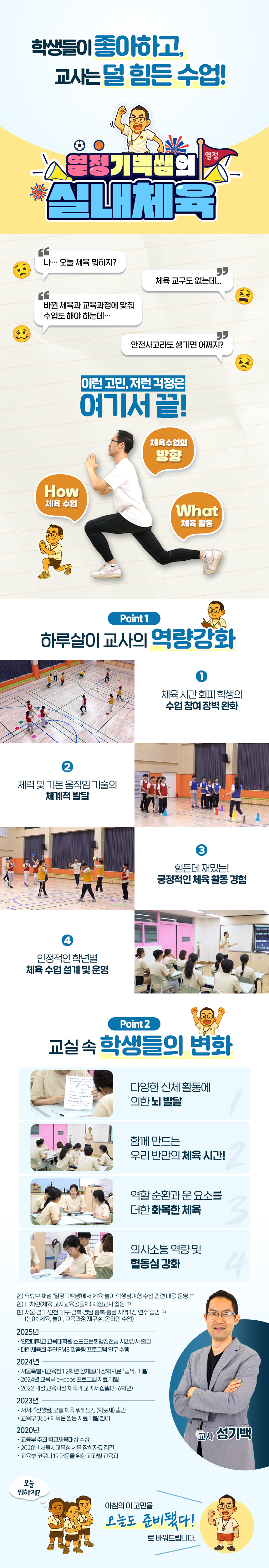 열정기백쌤의 실내 체육 과정 소개 이미지