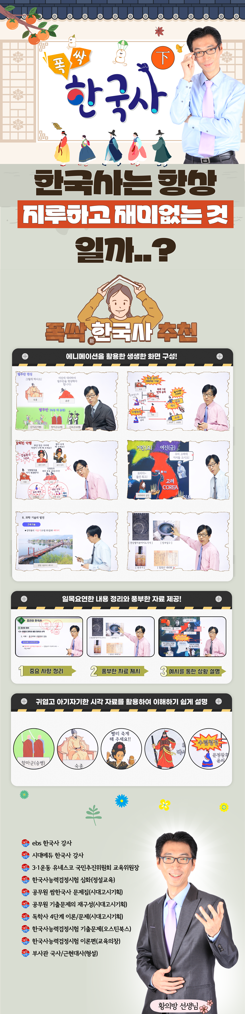 [하] 한국사에 '폭싹' 빠져 봅시다. 과정 소개 이미지