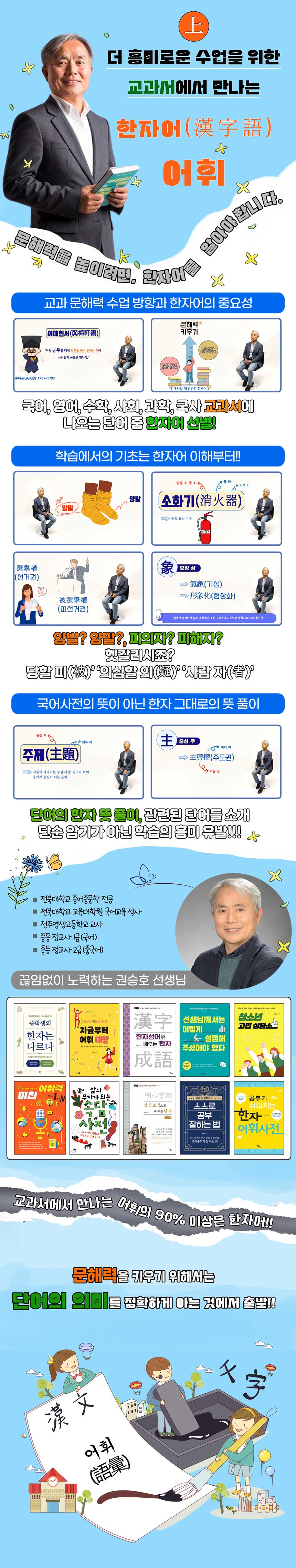 [상] 더 흥미로운 수업을 위한 교과서에서 만나는 한자어(漢字語) 어휘 과정 소개 이미지