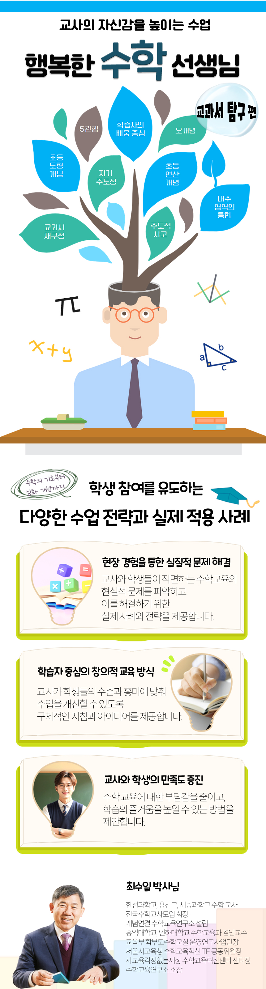 교사의 자신감을 회복하는 수업, 행복한 수학 선생님 - 교과서 탐구 과정 소개 이미지