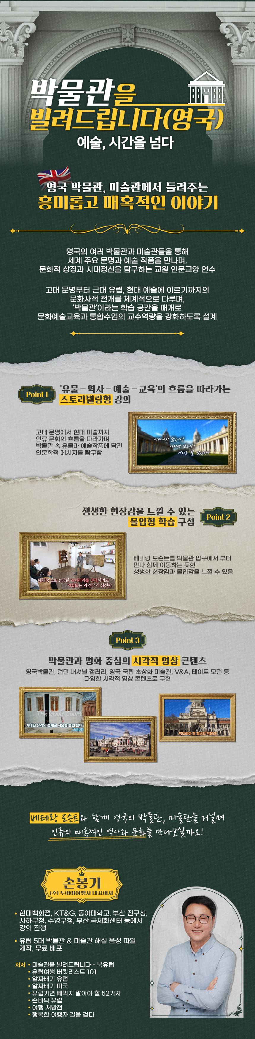 박물관을 빌려드립니다(영국)_예술, 시간을 넘다 과정 소개 이미지