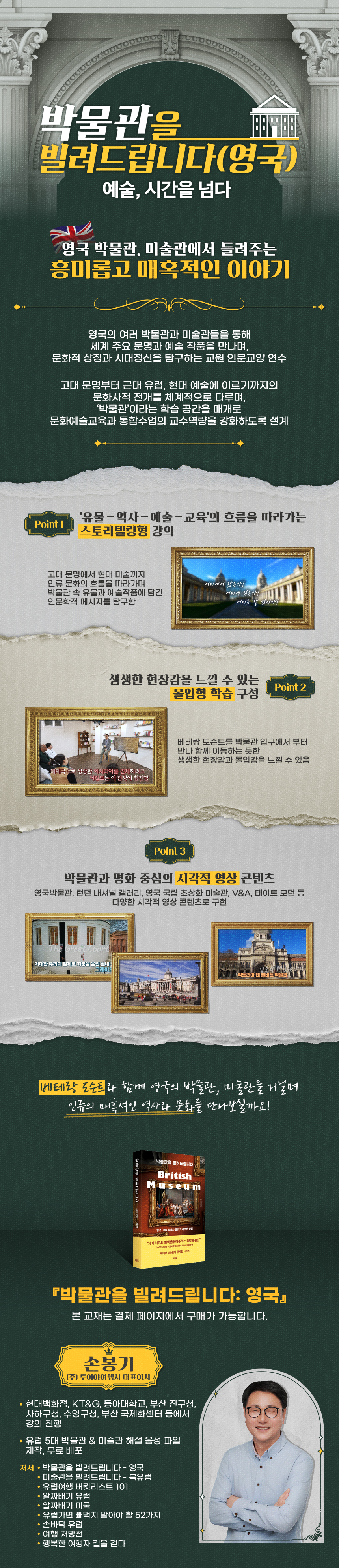 박물관을 빌려드립니다(영국)_예술, 시간을 넘다 과정 소개 이미지