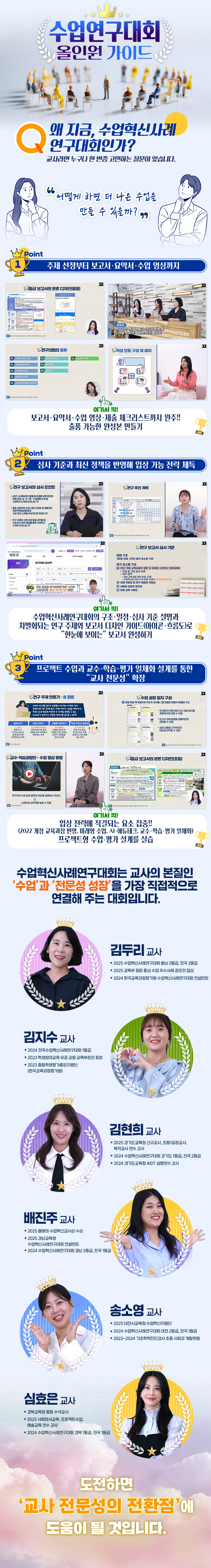 수업연구대회 올인원 가이드 과정 소개 이미지