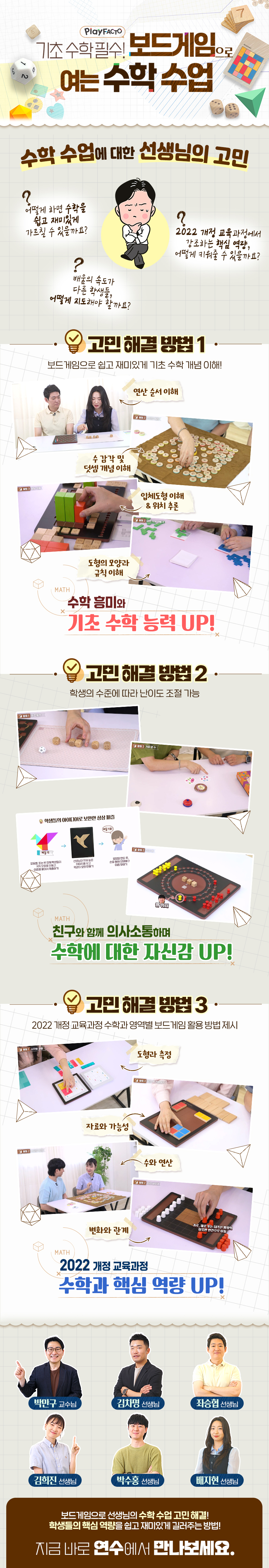 기초 수학 필수! 보드게임으로 여는 수학 수업 과정 소개 이미지