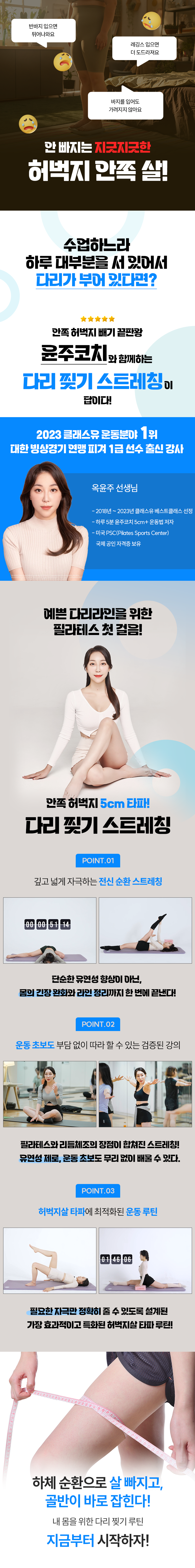 안쪽 허벅지 5cm 타파! 다리 찢기 스트레칭 과정 소개 이미지