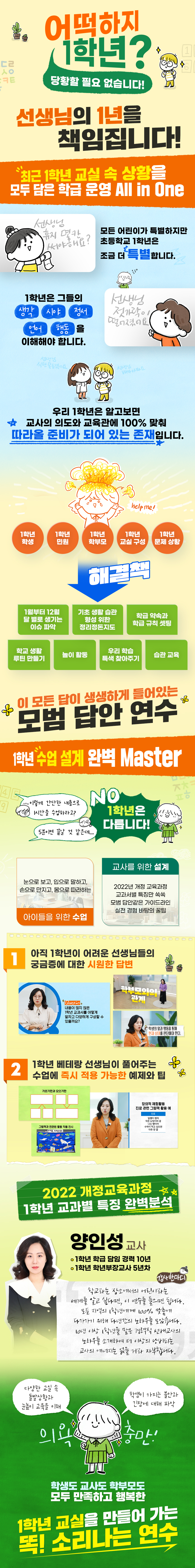 1학년 담임을 위한 특급 모음 Zip! 학급운영부터 수업 설계까지 한 번에 잡기 과정 소개 이미지