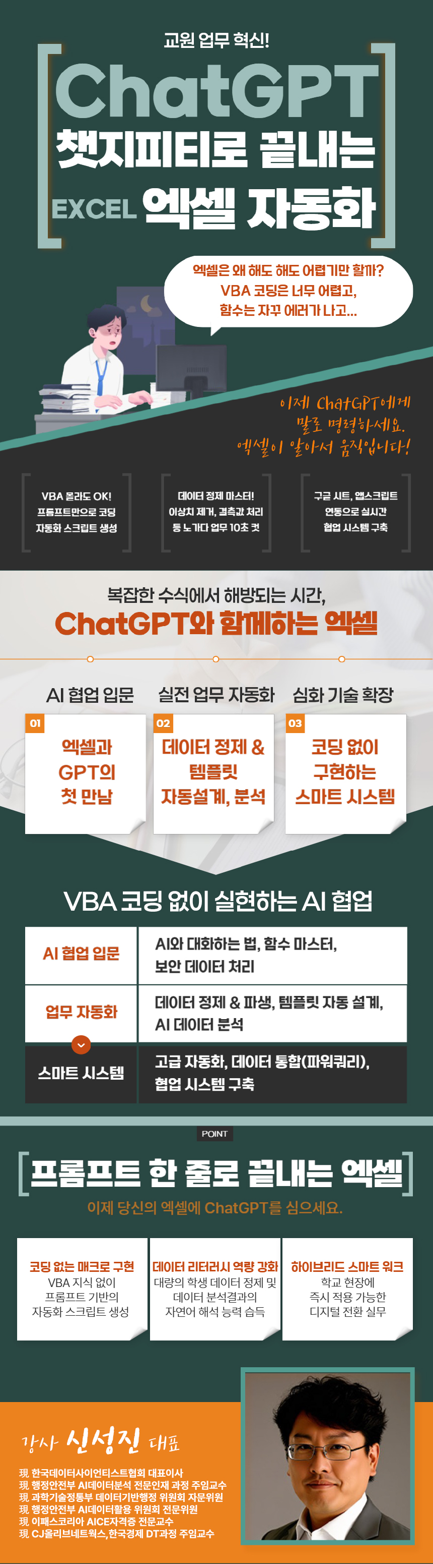 교원 업무 혁신! ChatGPT로 끝내는 엑셀 자동화 과정 소개 이미지
