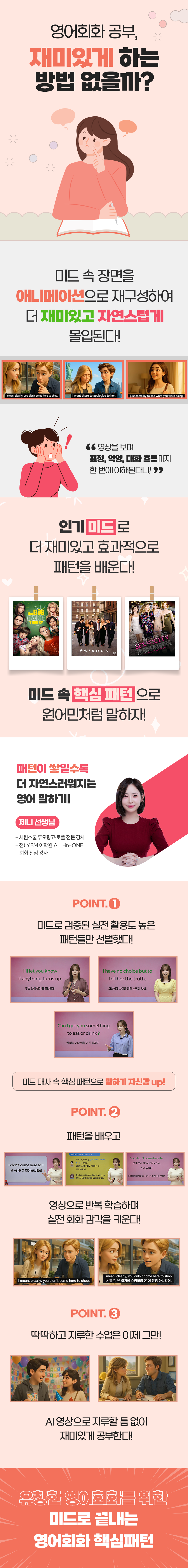 미드로 끝내는 영어회화 핵심패턴 과정 소개 이미지