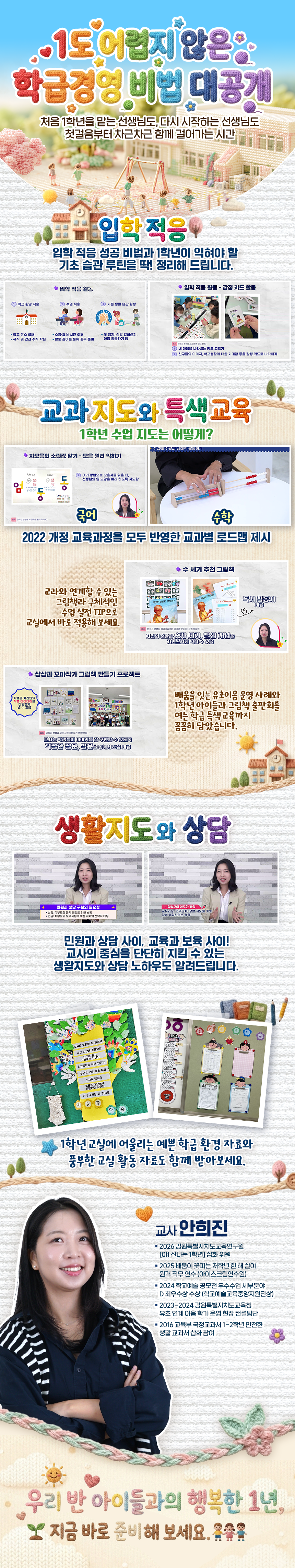 1도 어렵지 않은 1학년 담임을 위한 배움키트 과정 소개 이미지