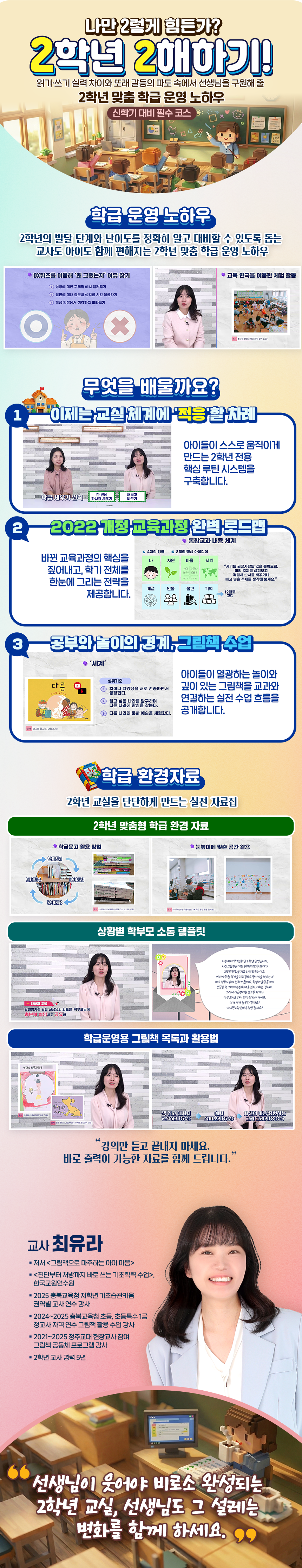 아이를 2해하는 2학년 담임을 위한 성장키트 과정 소개 이미지