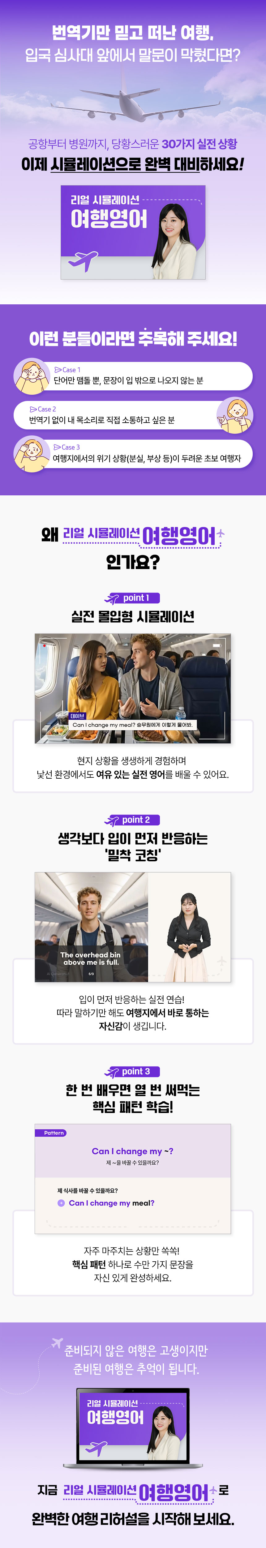 리얼 시뮬레이션 여행영어 과정 소개 이미지