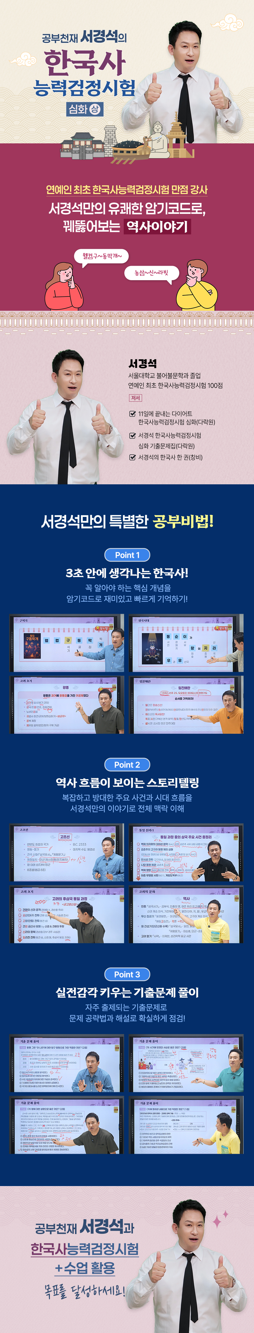 공부천재 서경석의 한국사능력검정시험 (심화)-상 과정 소개 이미지