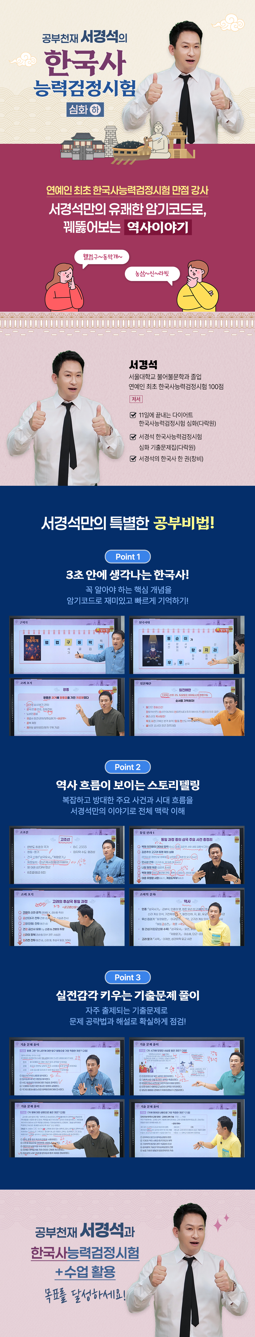 공부천재 서경석의 한국사능력검정시험 (심화)-하 과정 소개 이미지