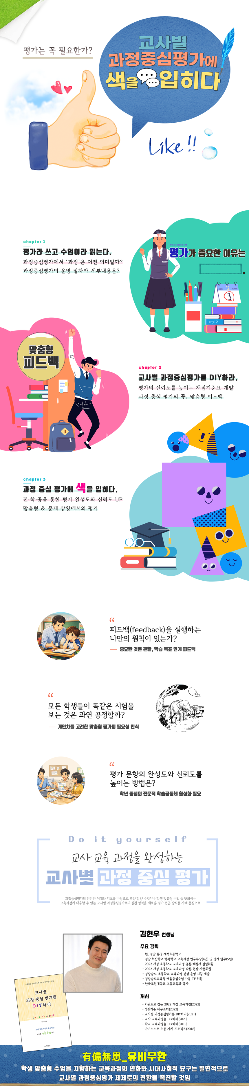 교사별 과정중심평가에 색을 입히다. 과정 소개 이미지