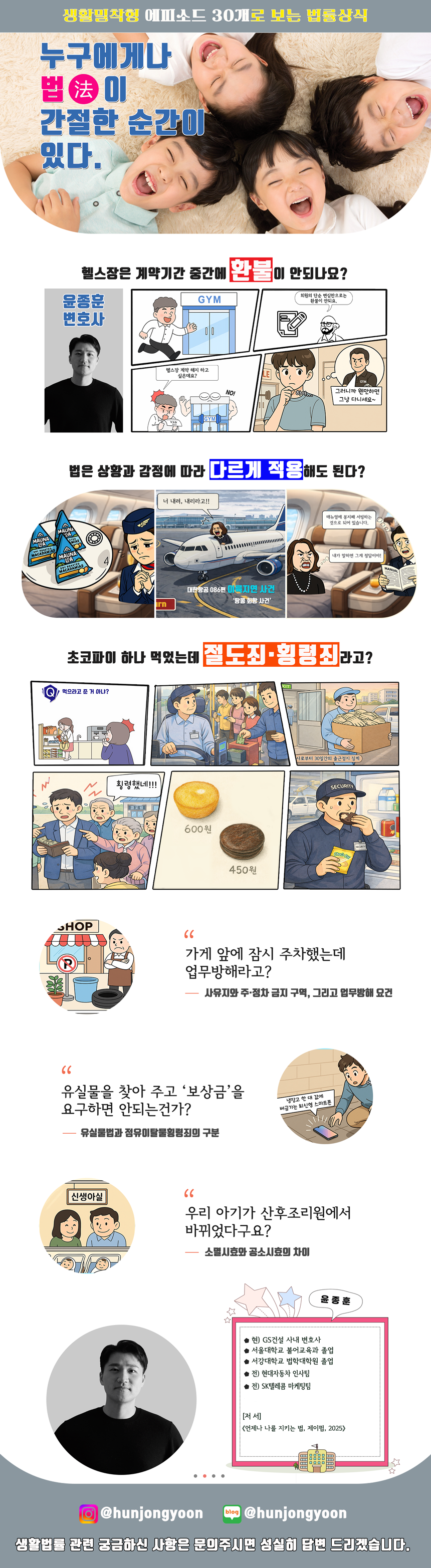 생활밀착형 에피소드 30개로 보는 법률상식 과정 소개 이미지