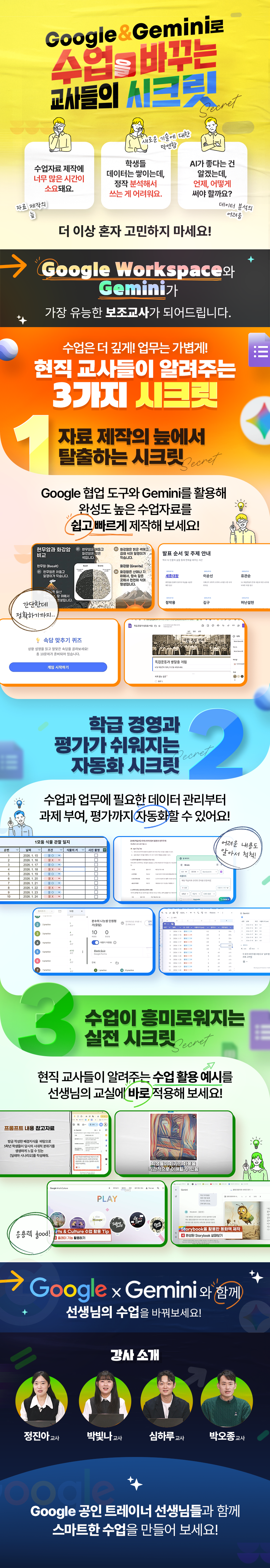 Google & Gemini로 수업을 바꾸는 교사들의 시크릿 과정 소개 이미지