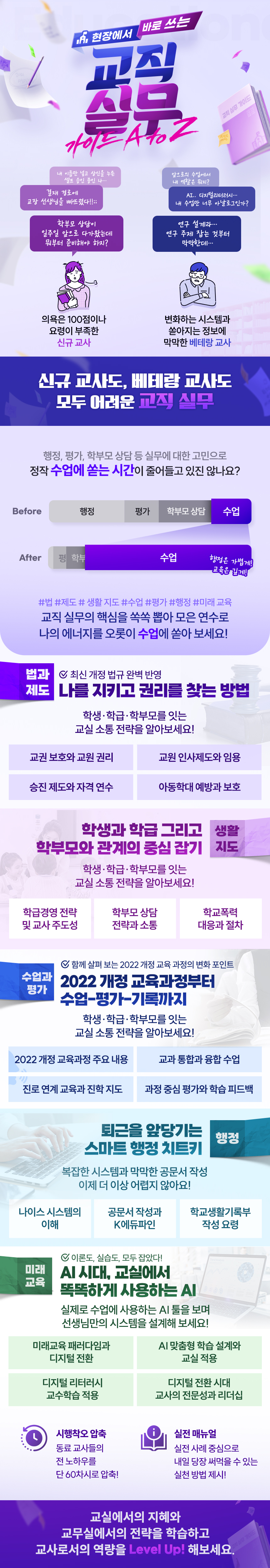 현장에서 바로 쓰는 교직실무 가이드 A to Z 과정 소개 이미지