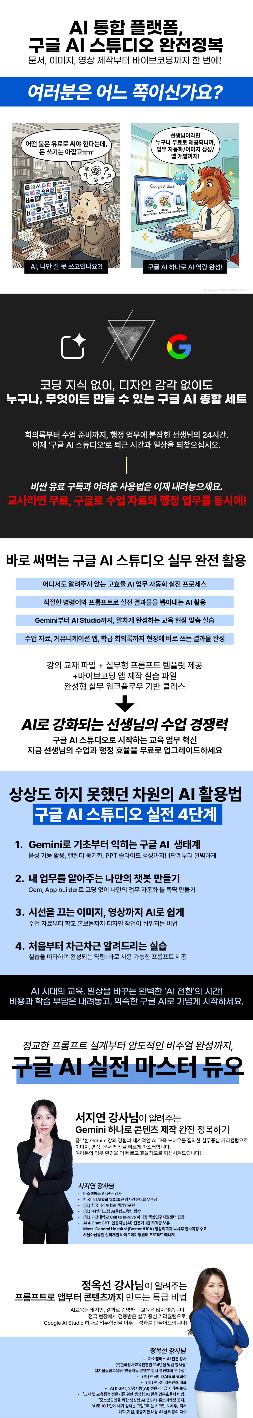 AI 통합 플랫폼, 구글 AI 스튜디오 완전정복 - 문서, 이미지, 영상 제작부터 바이브코딩까지 한 번에! 과정 소개 이미지