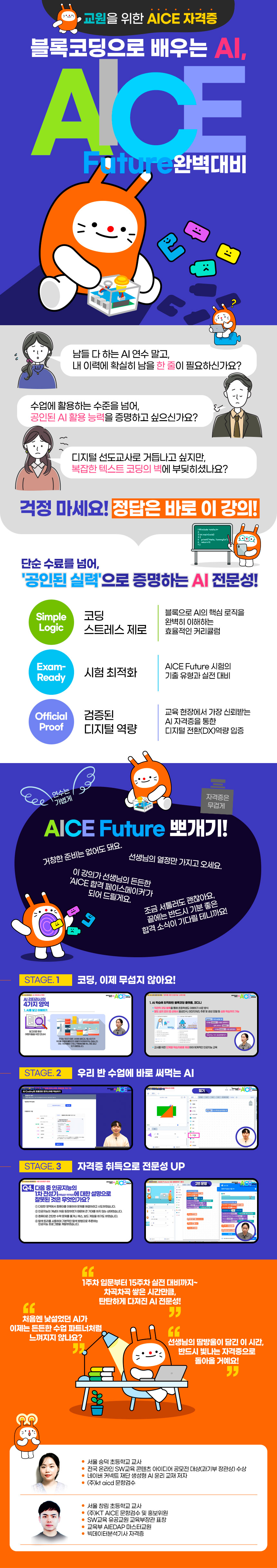 블록코딩으로 배우는 AI, AICE Future 완벽대비 과정 소개 이미지