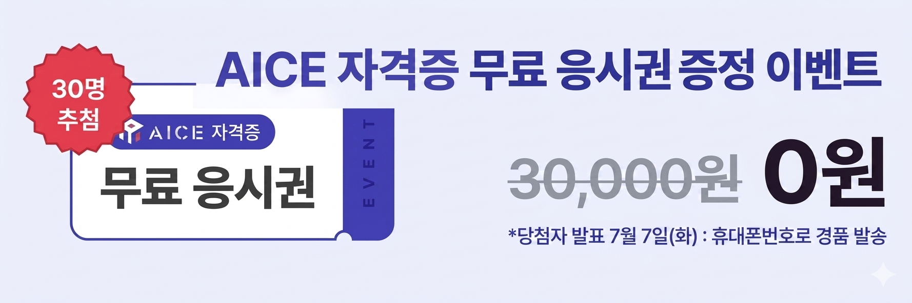 AICE 마스터 패키지 <연수듣고, 자격증 따자!>