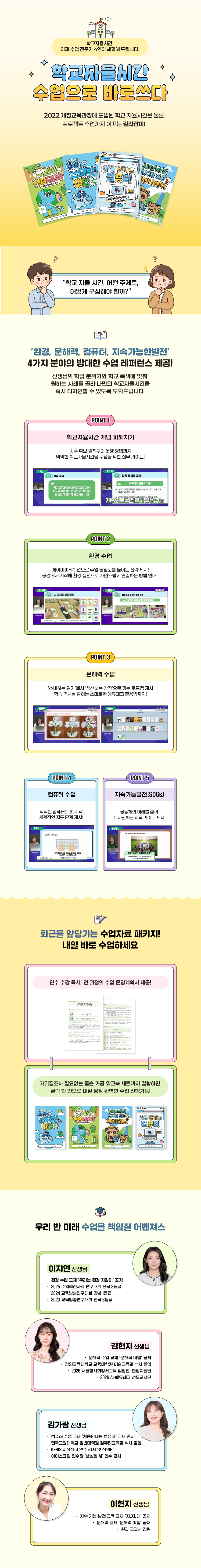 학교자율시간, 수업으로 바로 쓰다 과정 소개 이미지