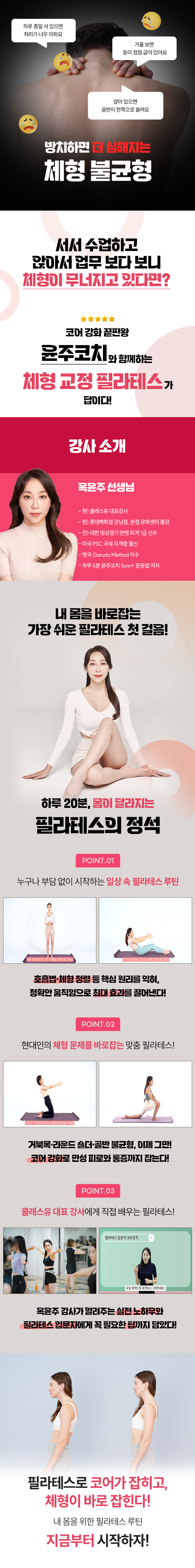 하루 20분, 몸이 달라지는 필라테스의 정석 과정 소개 이미지