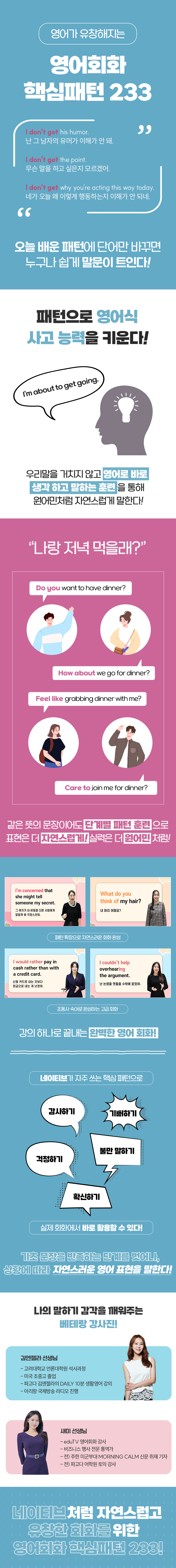 영어회화 핵심패턴 233 - 핵심패턴편 과정 소개 이미지