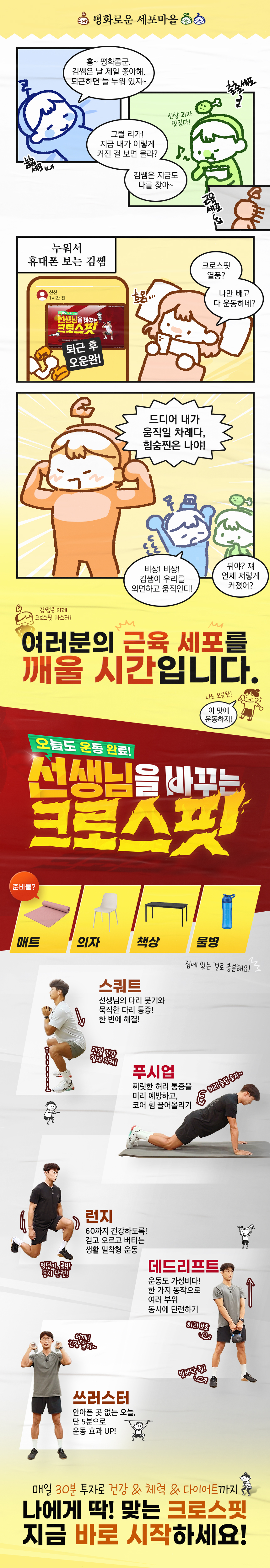 선생님을 바꾸는 크로스핏! 살은 빼고 건강은 더하기 과정 소개 이미지