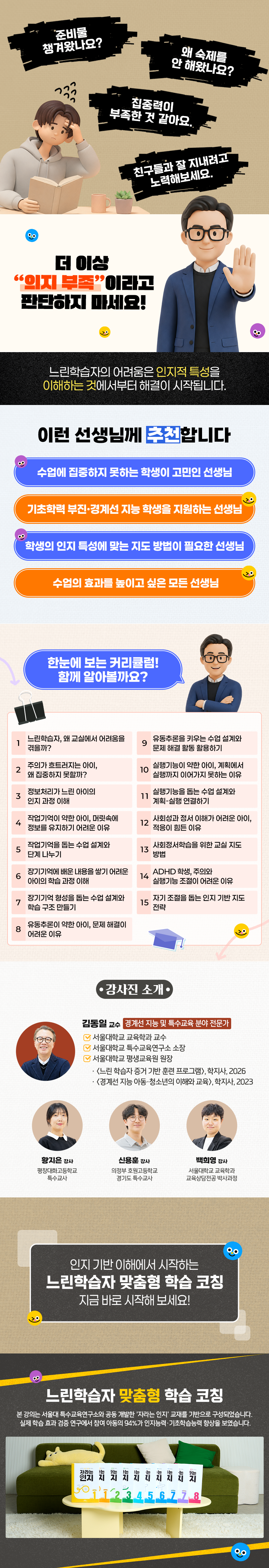 자라는 인지 기반 느린학습자 학습 코칭 과정 소개 이미지