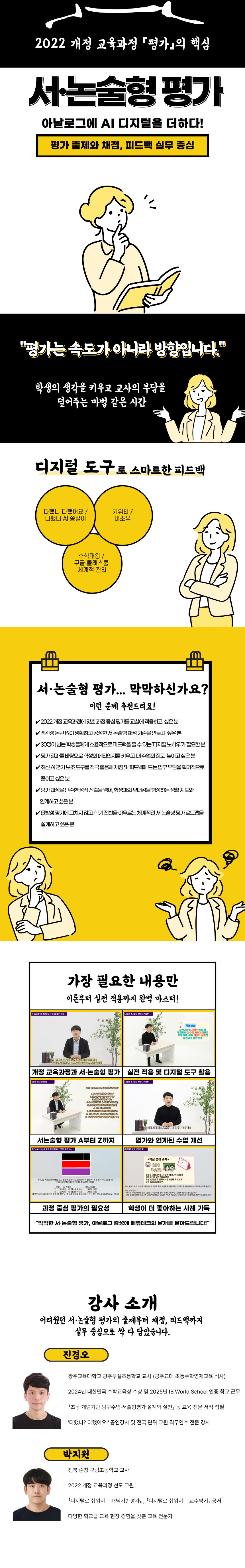서·논술형 평가, 아날로그에 AI 디지털을 더하다! 과정 소개 이미지