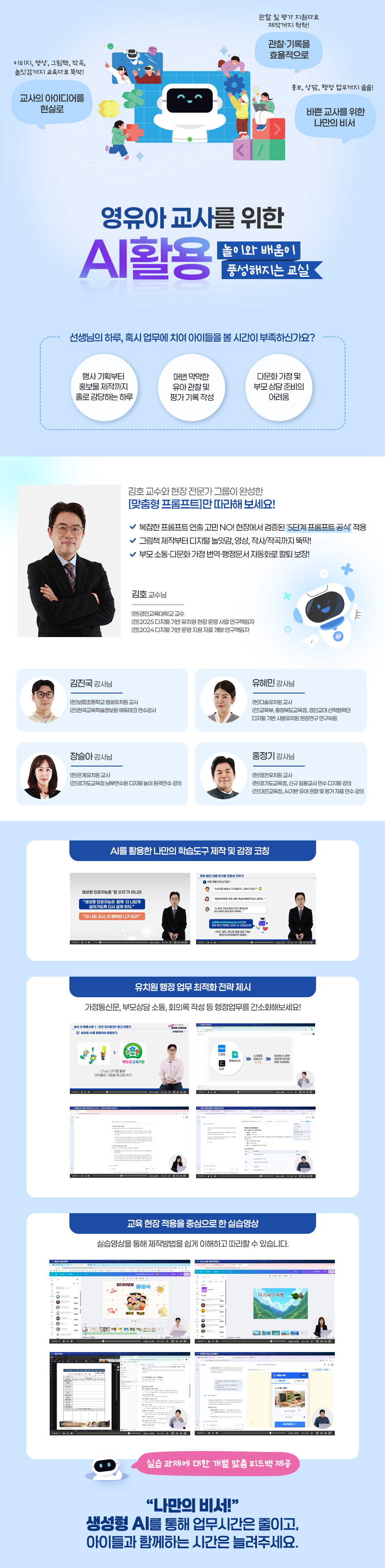 영유아 교사를 위한 AI 활용: 놀이와 배움이 풍성해지는 교실 과정 소개 이미지