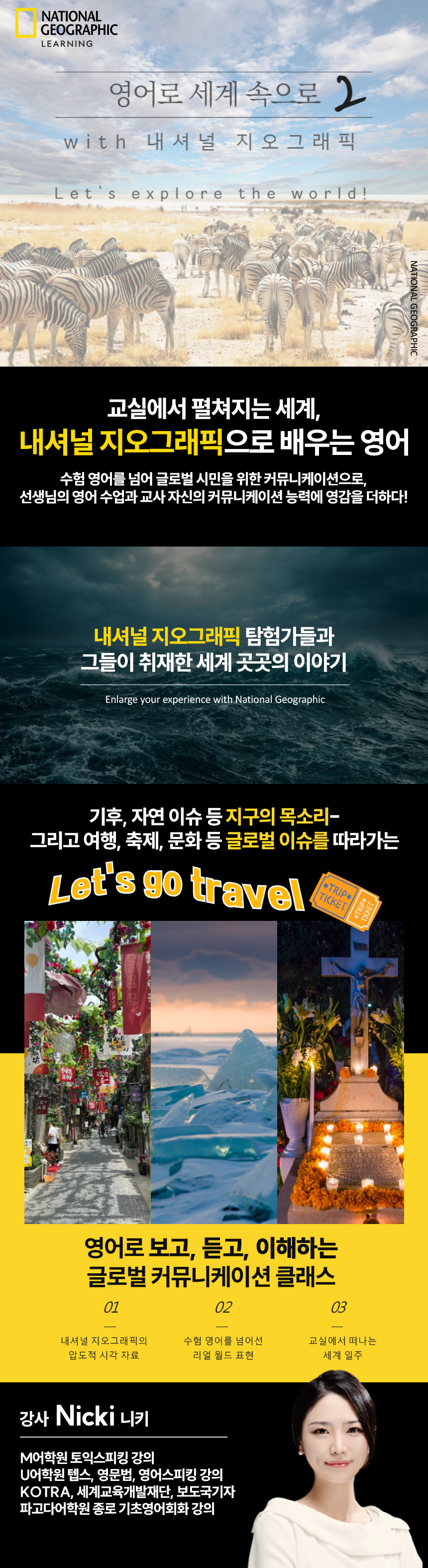영어로 세계 속으로 with 내셔널 지오그래픽 2 과정 소개 이미지