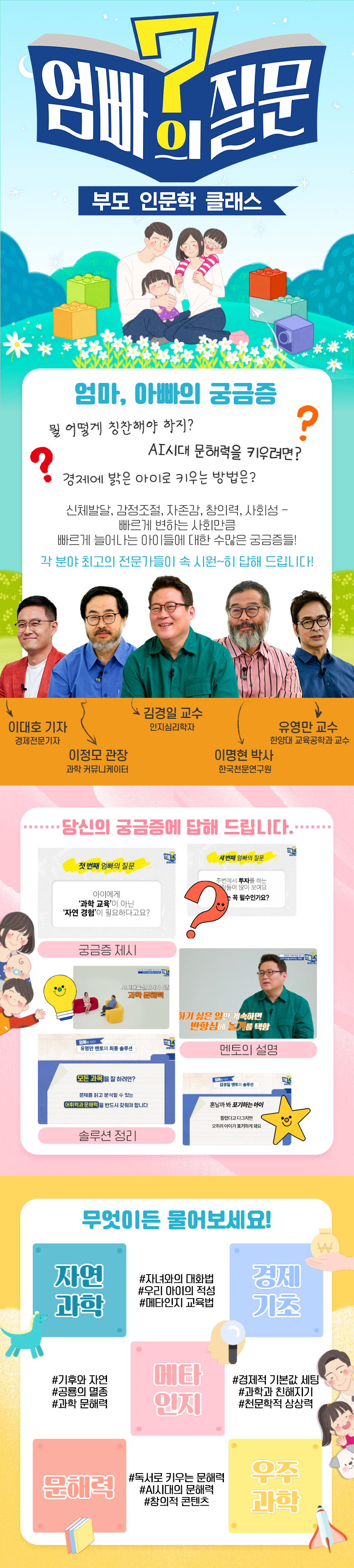 부모 인문학 클래스: 엄빠의 질문 과정 소개 이미지