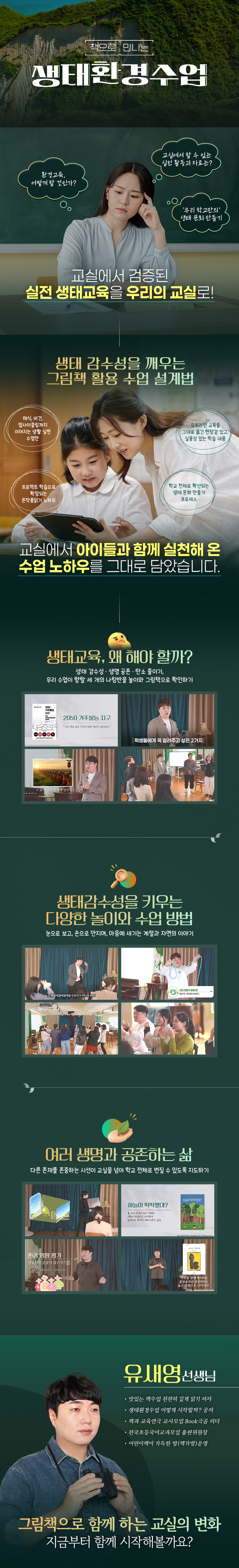 책으로 만나는 생태환경수업 과정 소개 이미지