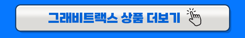 수업에 바로 활용하는 그래비트랙스 - 확장편 연계상품 이미지