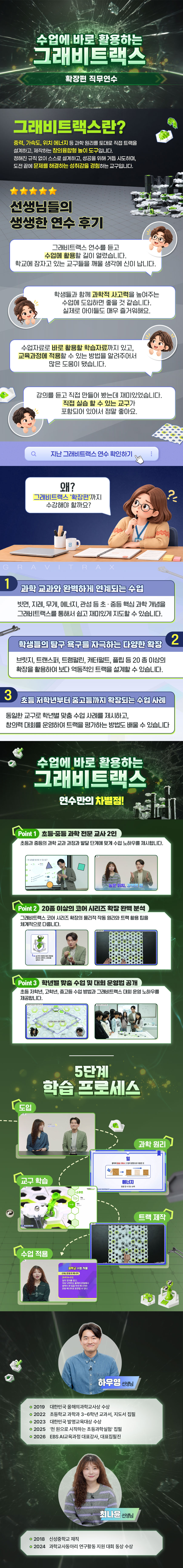 수업에 바로 활용하는 그래비트랙스 - 확장편 과정 소개 이미지