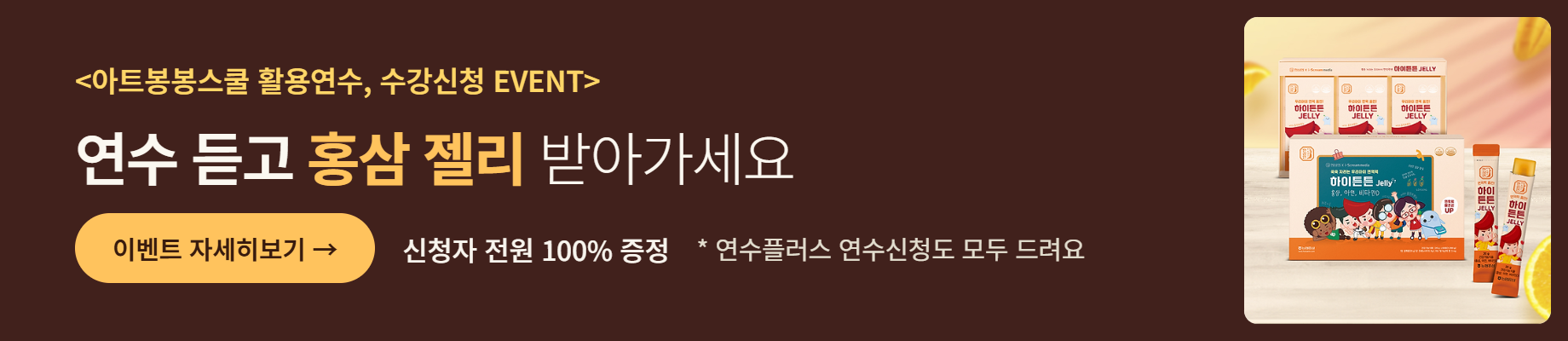 아트봉봉스쿨 연수 신청 시, 100% 증정