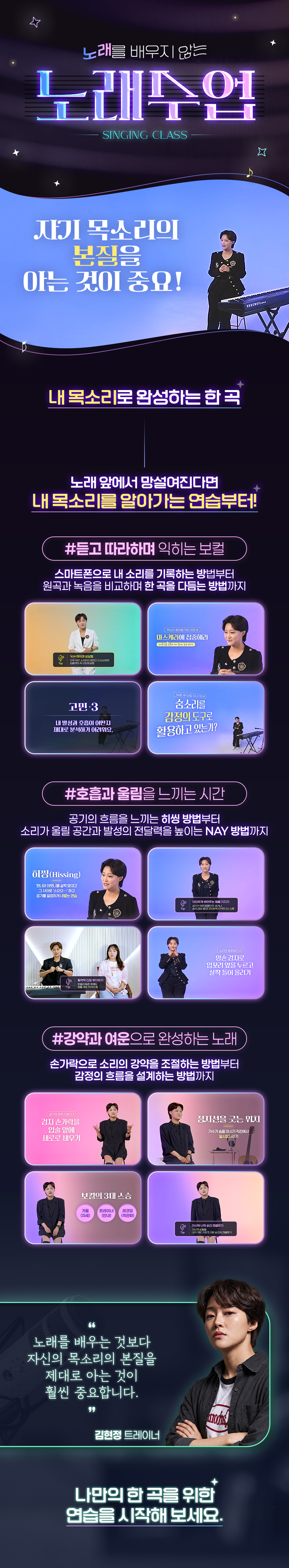 노래를 배우지 않는 노래수업 과정 소개 이미지