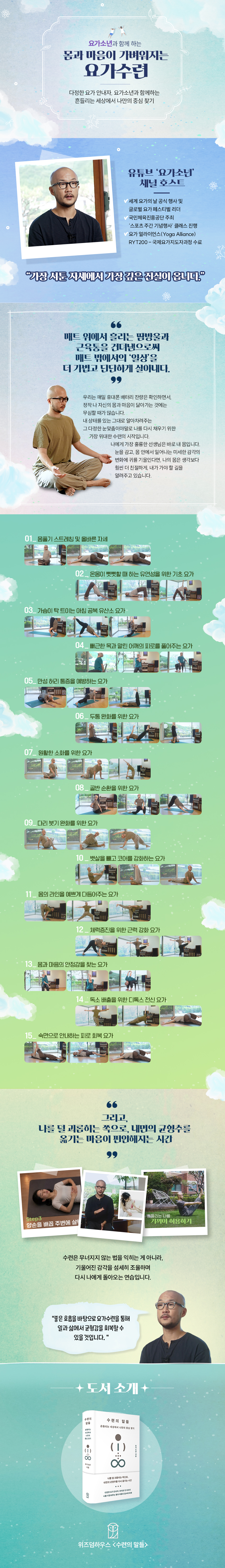 요가소년과 함께 하는 몸과 마음이 가벼워지는 요가수련 과정 소개 이미지