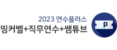 아이스크림원격교육연수원
