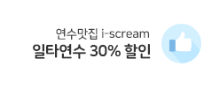 아이스크림원격교육연수원