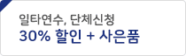 단체이벤트