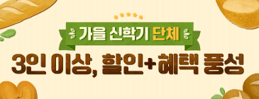 단체이벤트