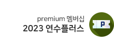 아이스크림원격교육연수원