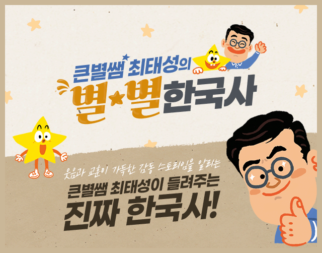 최태성 한국사