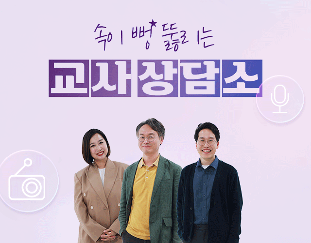 교사 상담소