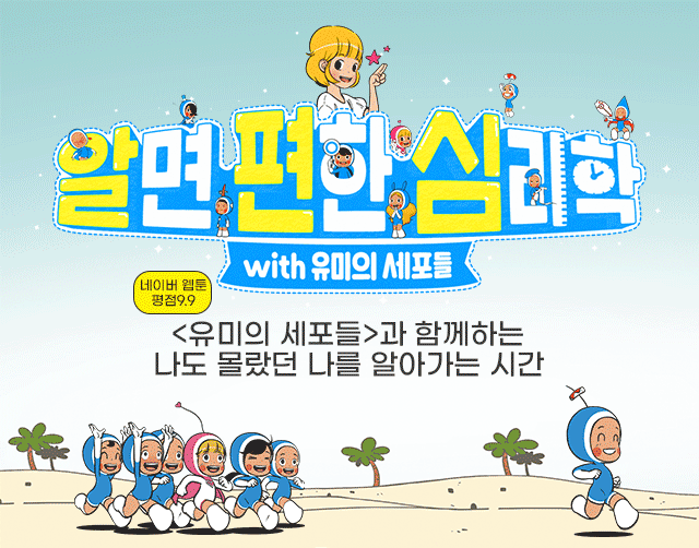 유미 심리학