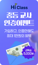 하이클래스 중등이벤트