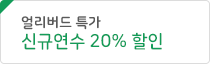 3월 신규 할인