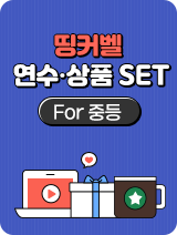 띵커벨set 이벤트